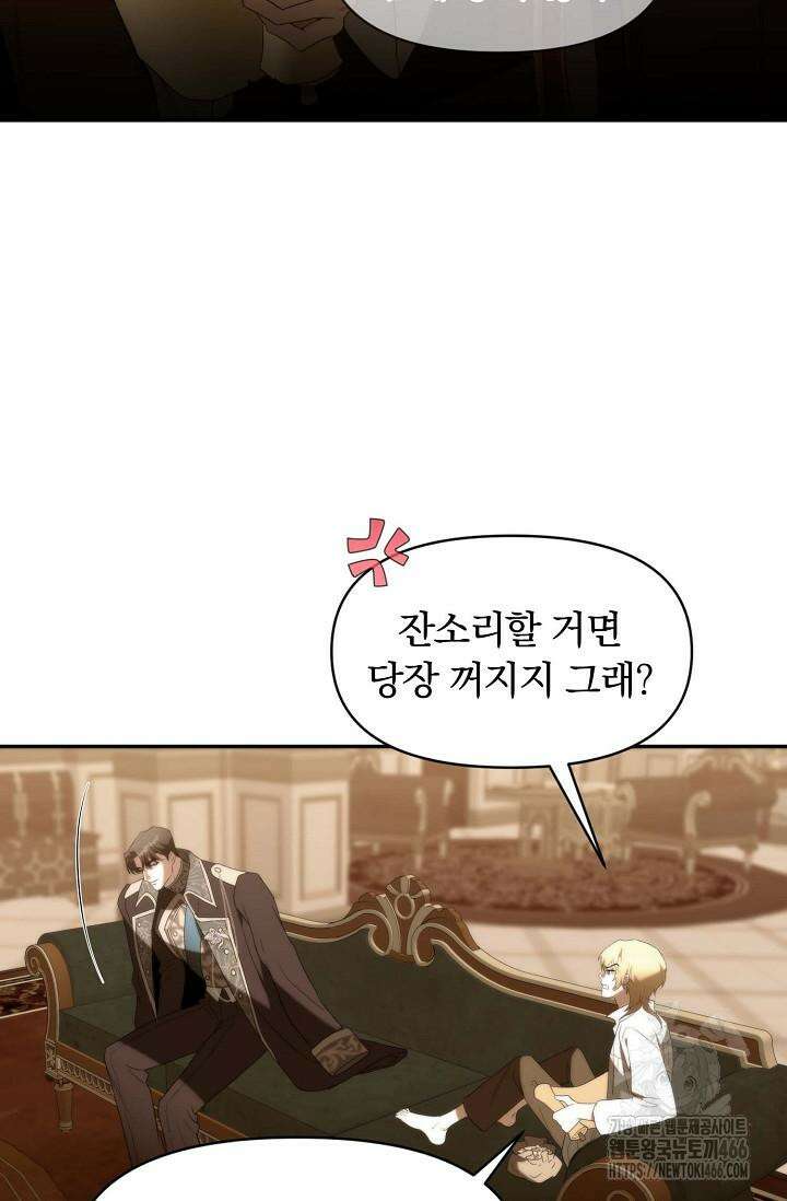 두 개의 제국, 제국의 노예 외전 3화 6