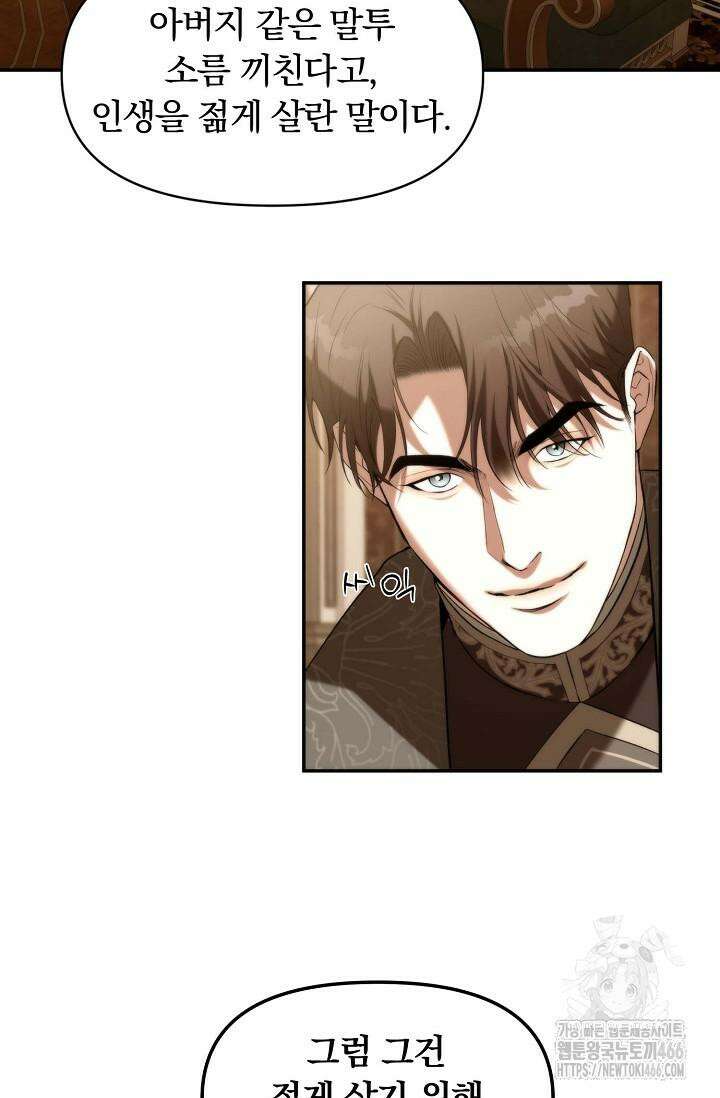 두 개의 제국, 제국의 노예 외전 3화 7
