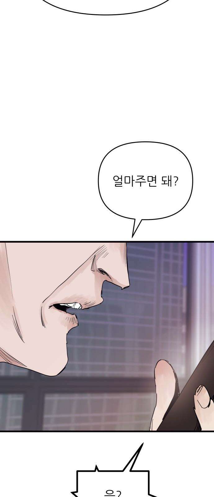 더 베이비시터 74화 - 선택 5