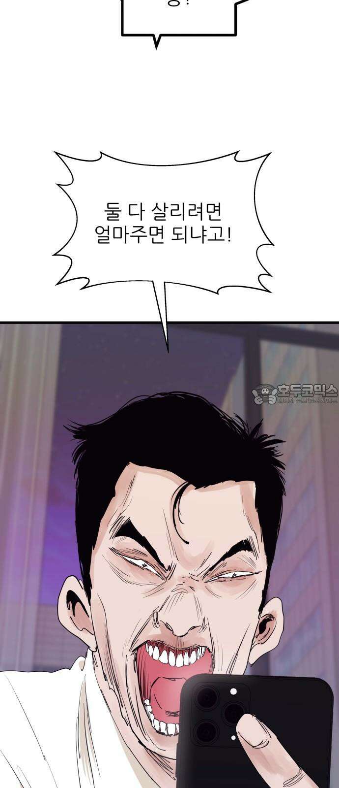 더 베이비시터 74화 - 선택 6