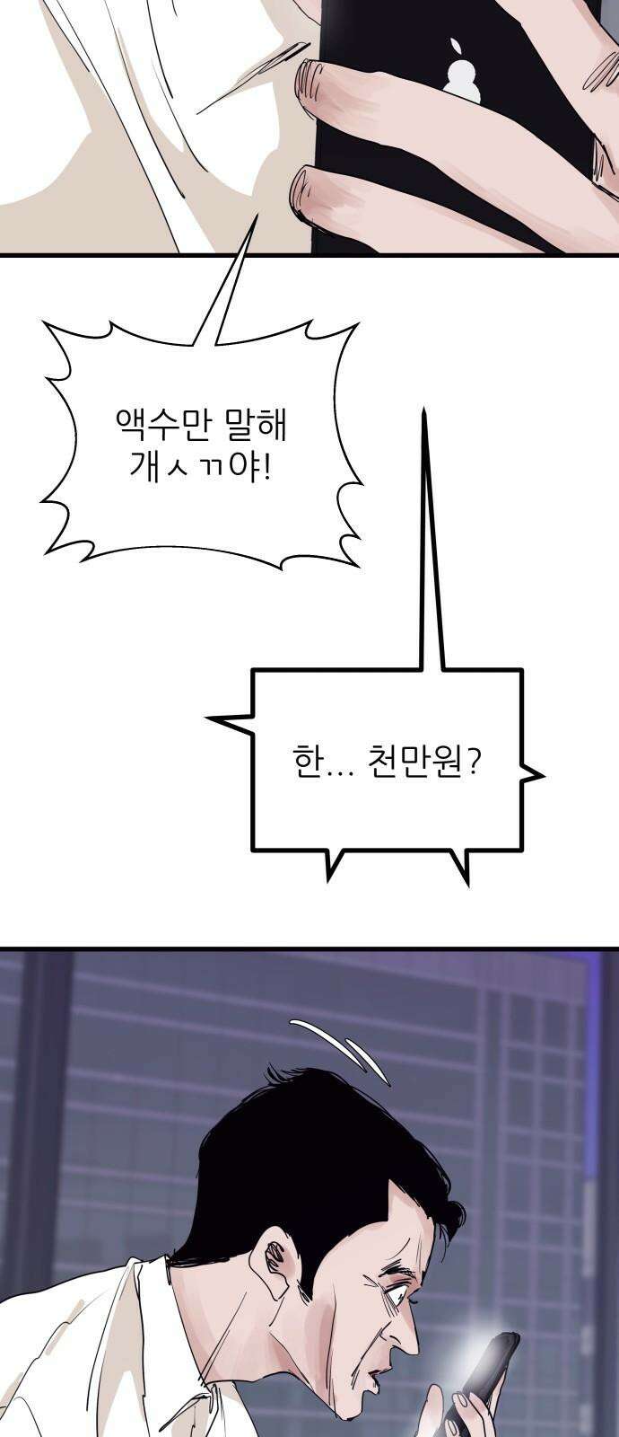 더 베이비시터 74화 - 선택 7
