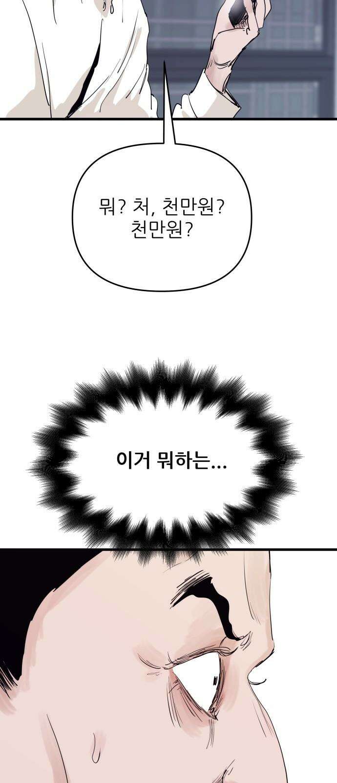 더 베이비시터 74화 - 선택 8