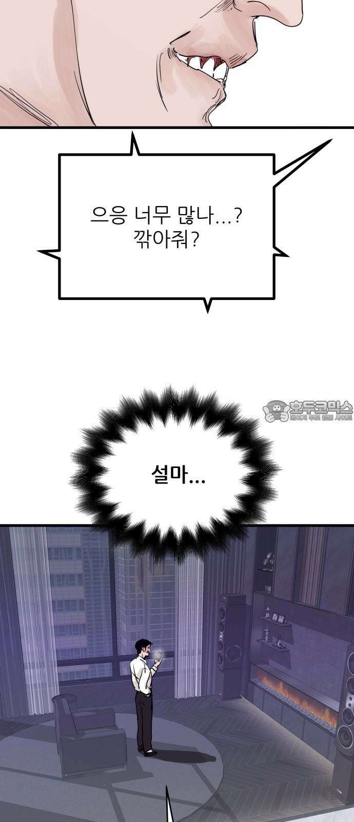 더 베이비시터 74화 - 선택 9
