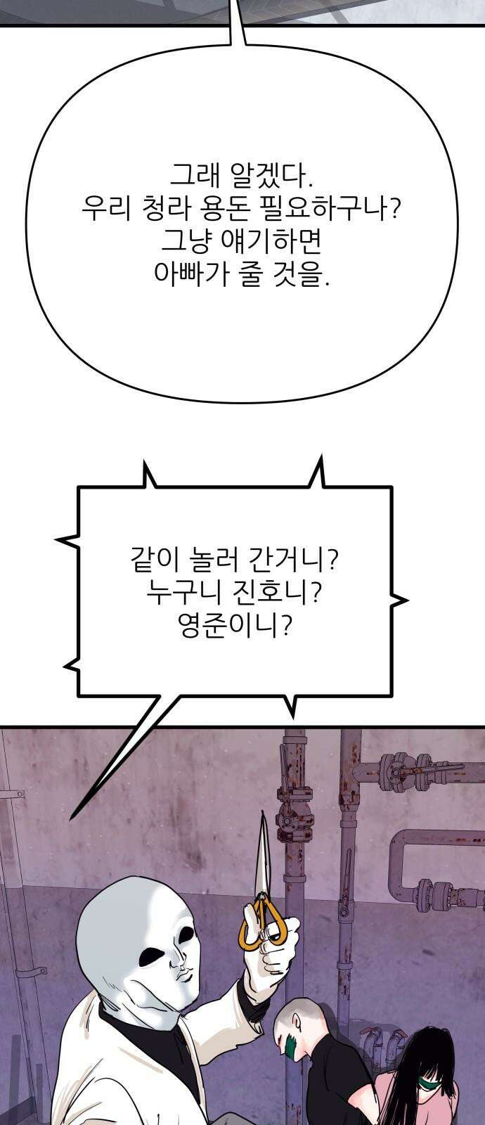 더 베이비시터 74화 - 선택 10