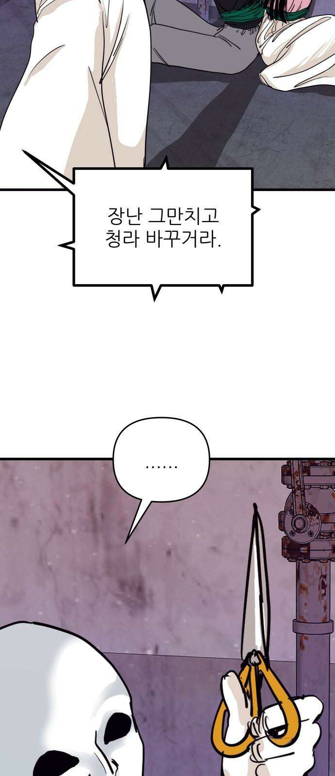 더 베이비시터 74화 - 선택 11