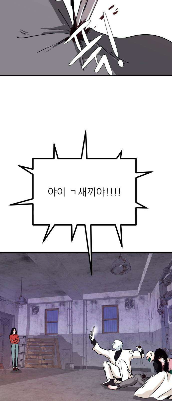 더 베이비시터 74화 - 선택 13