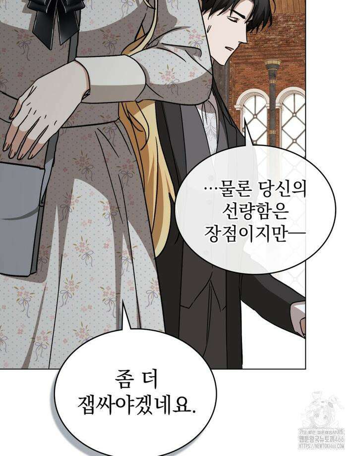 구원 방정식 44화 9