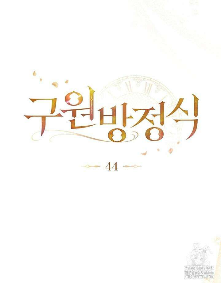 구원 방정식 44화 16