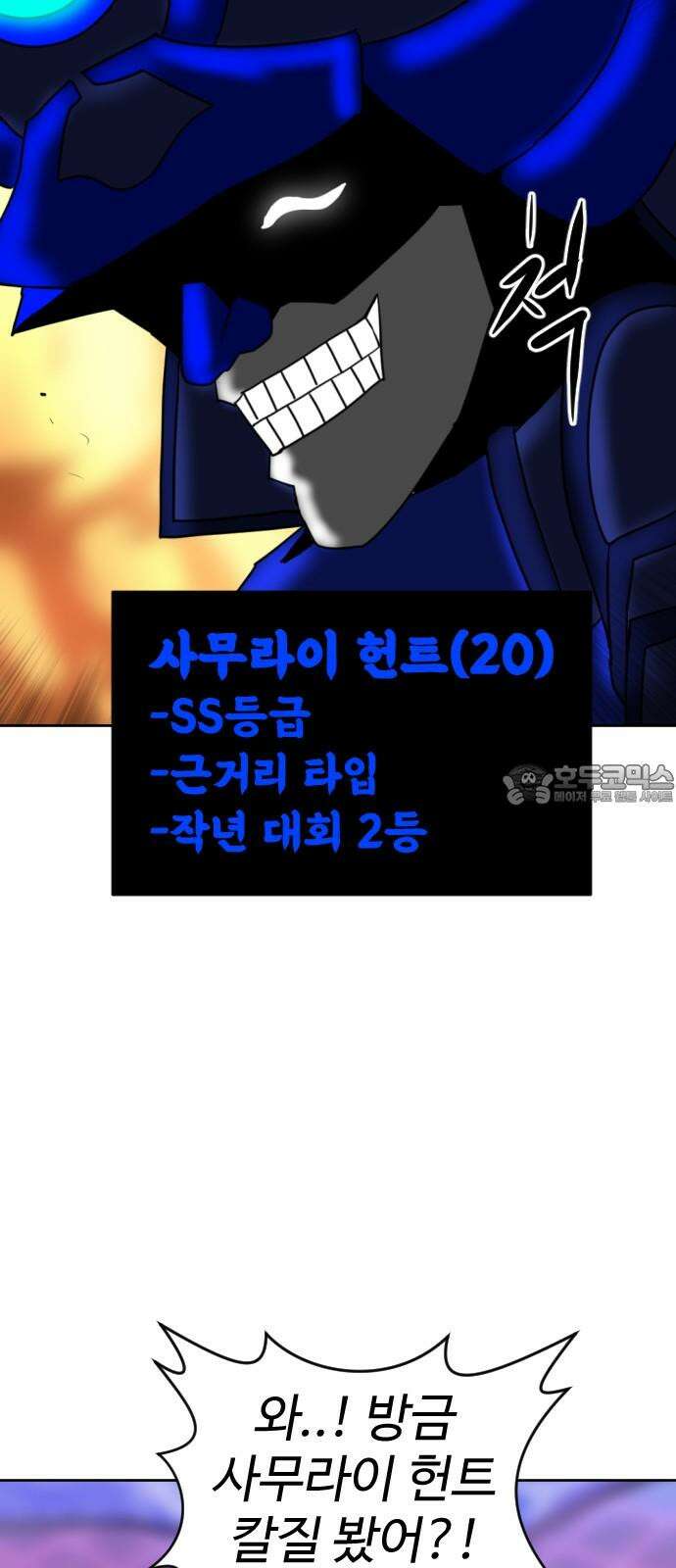 언덕 위의 제임스 461화 슈퍼 장난감 대전 (3) 24