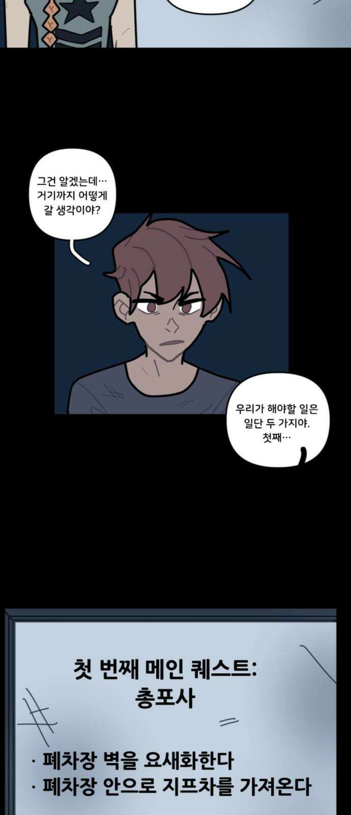 생존버스 24화 2