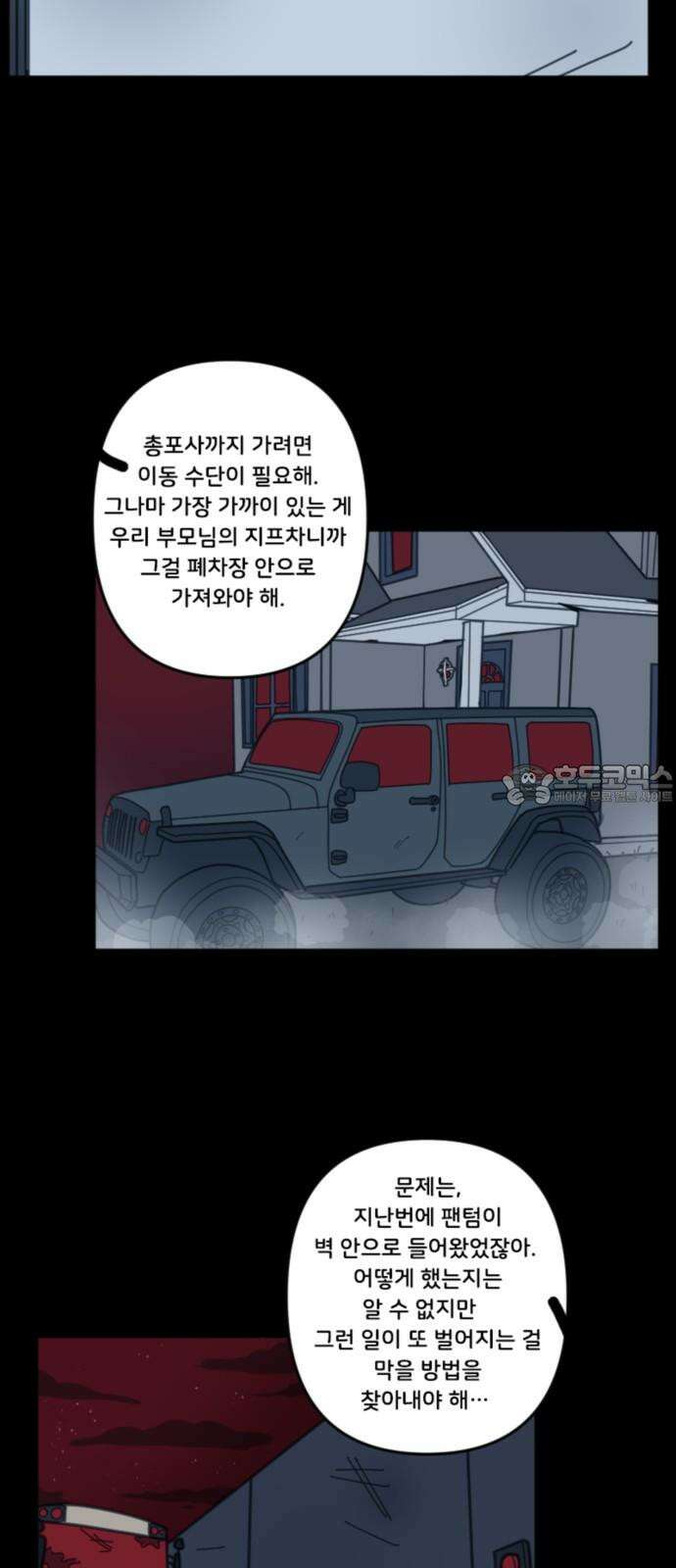 생존버스 24화 3