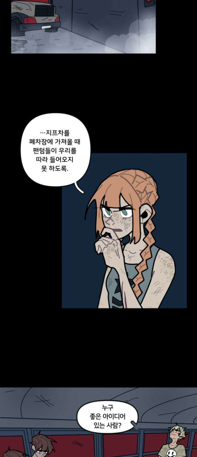 생존버스 24화 4