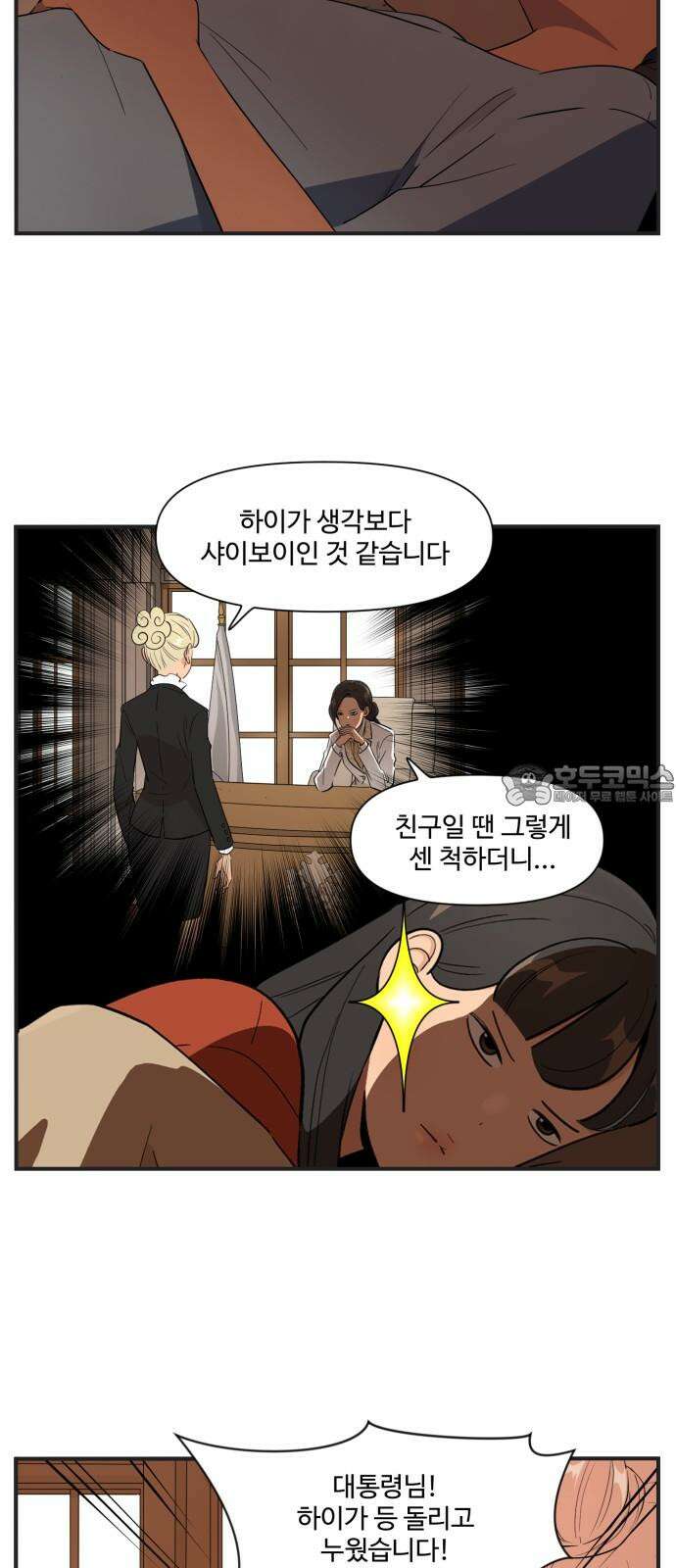 조조코믹스 <시즌4> 23화_이제 좀 실감이 나? 3