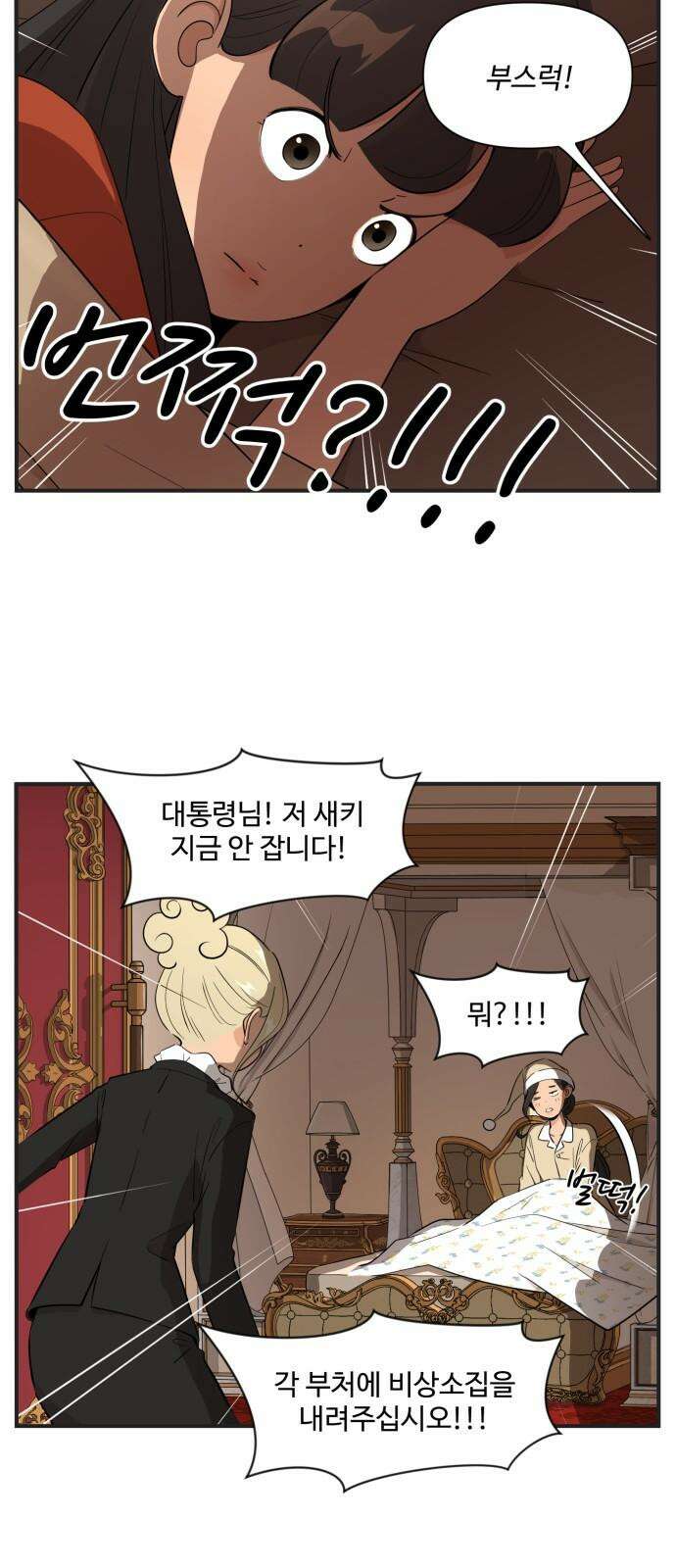 조조코믹스 <시즌4> 23화_이제 좀 실감이 나? 7