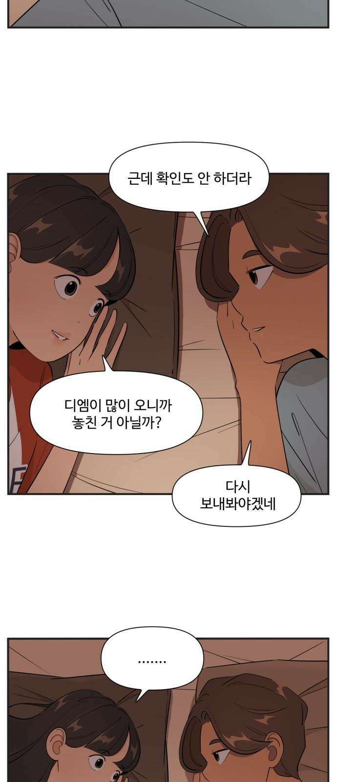 조조코믹스 <시즌4> 23화_이제 좀 실감이 나? 13