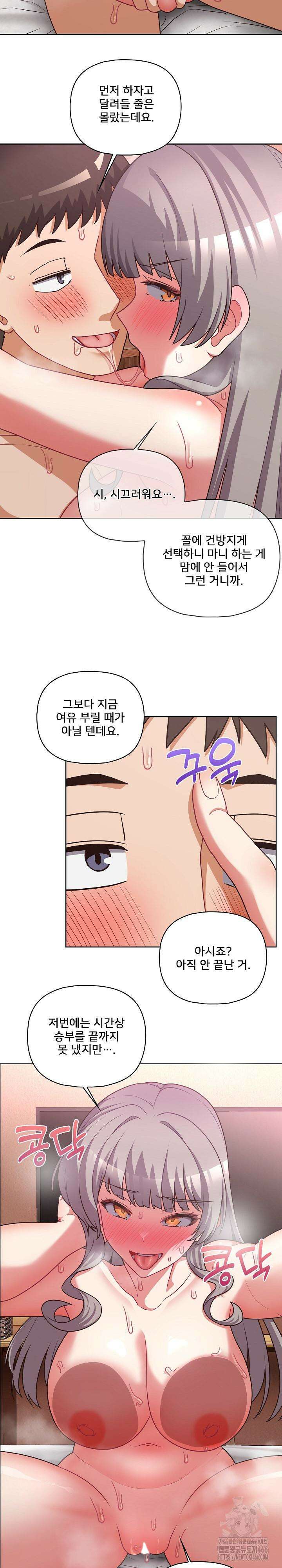 이 좋소는 이제 제껍니다 47화 2