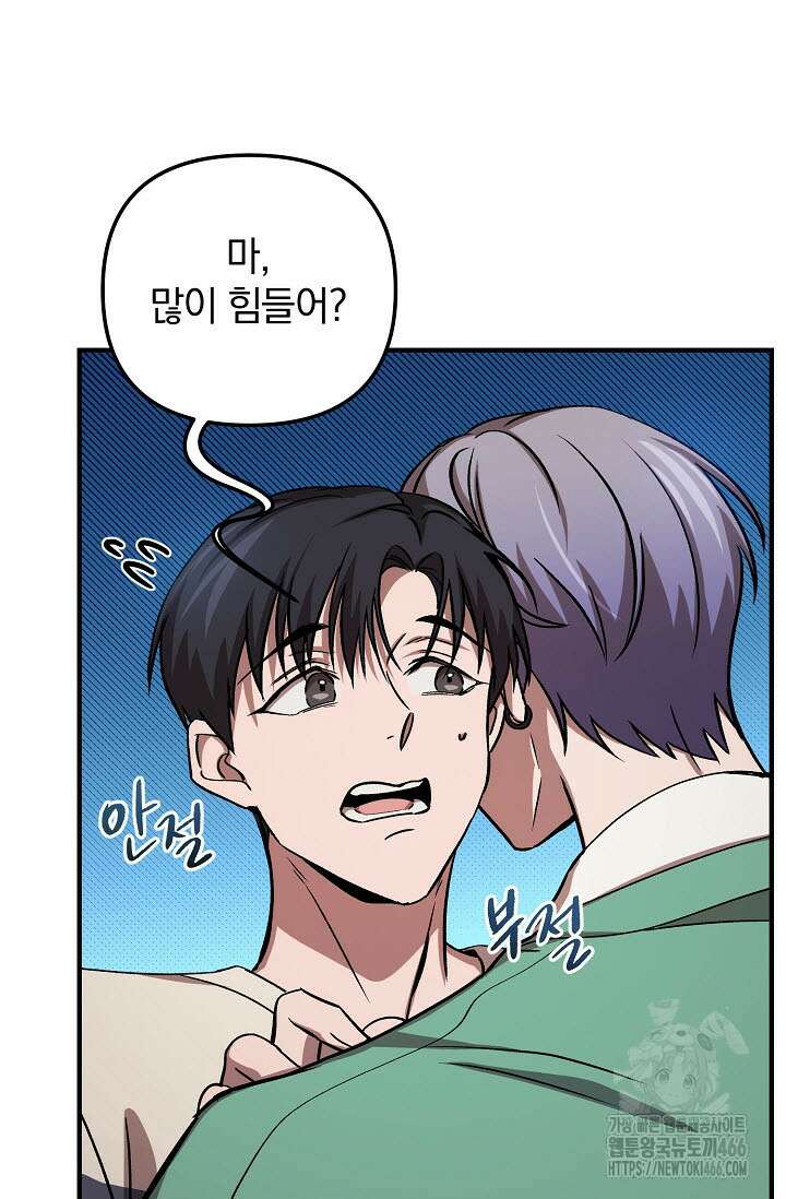 주의! 안전선을 넘지 마시오 6화 10
