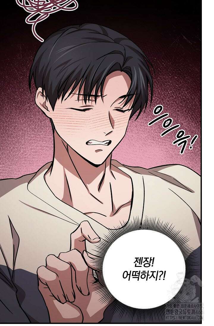 주의! 안전선을 넘지 마시오 6화 13