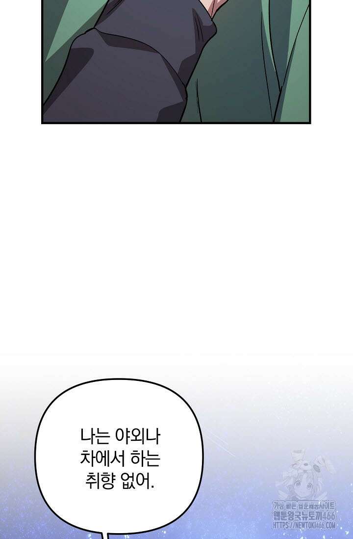 주의! 안전선을 넘지 마시오 6화 15
