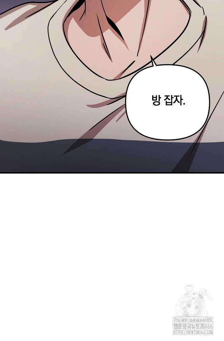 주의! 안전선을 넘지 마시오 6화 18