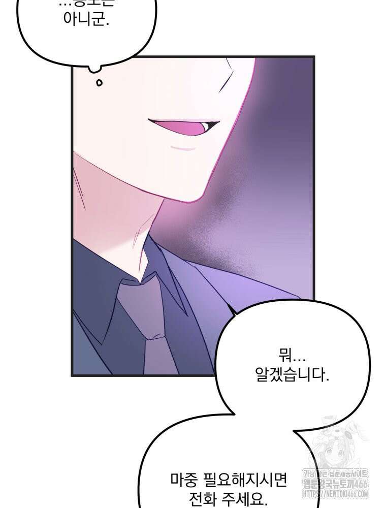 가엾은 캄비온 28화 9