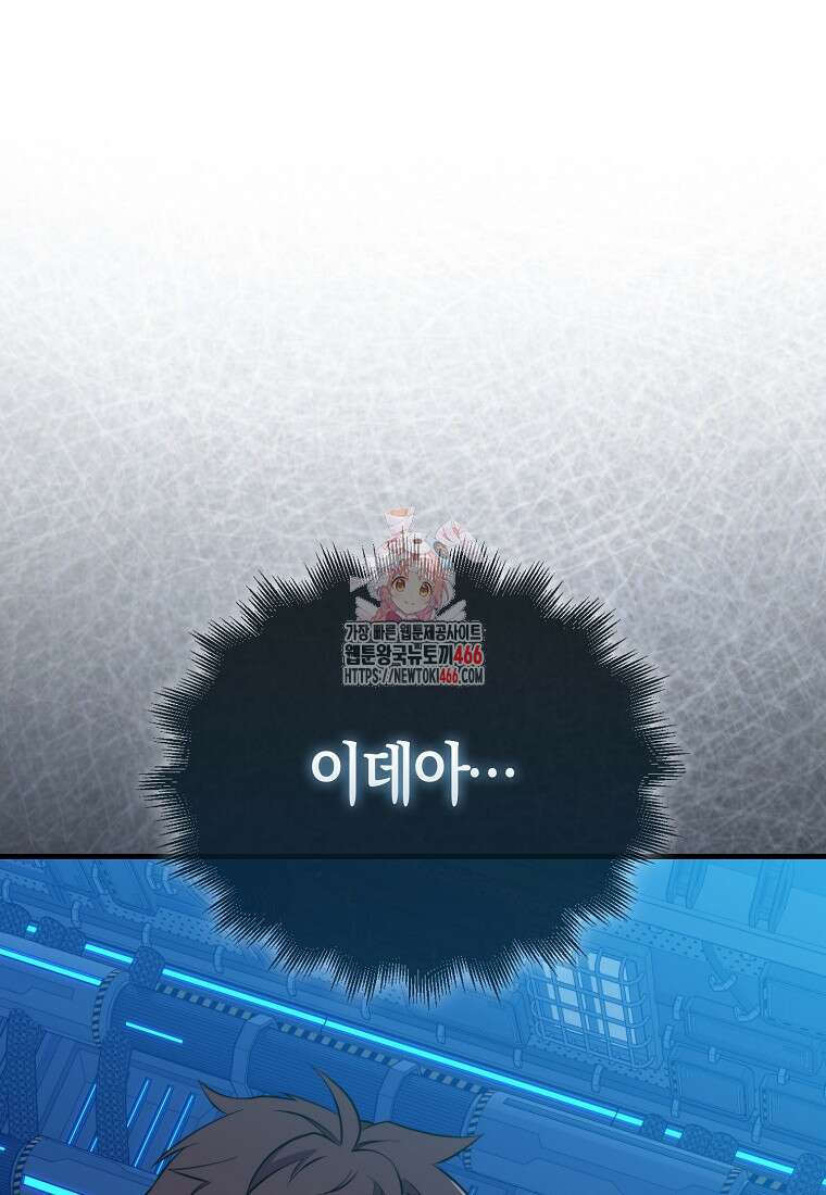 잠만 자도 랭커 142화 1
