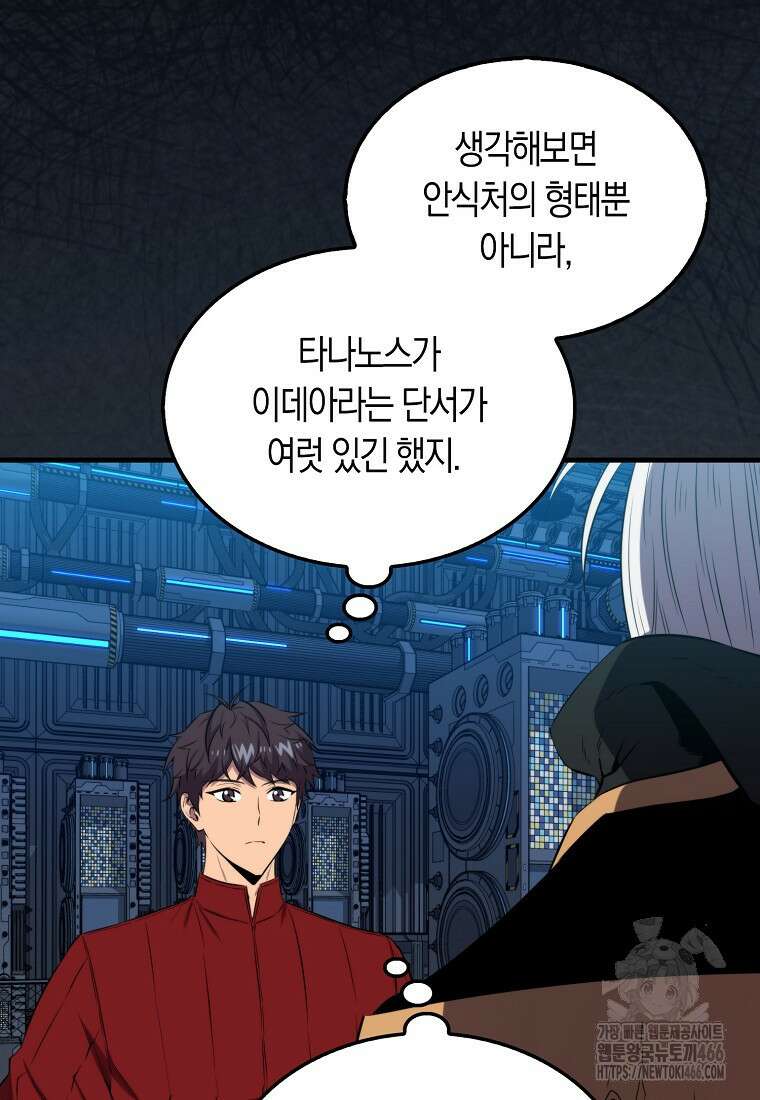 잠만 자도 랭커 142화 4