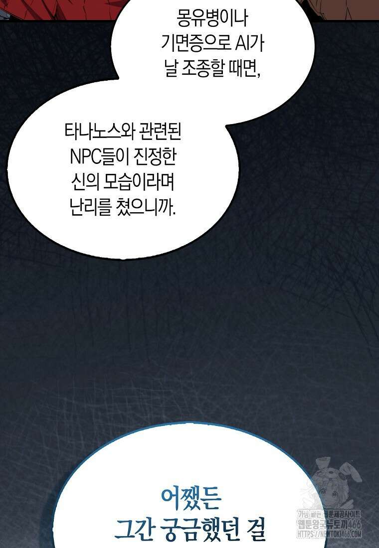 잠만 자도 랭커 142화 5