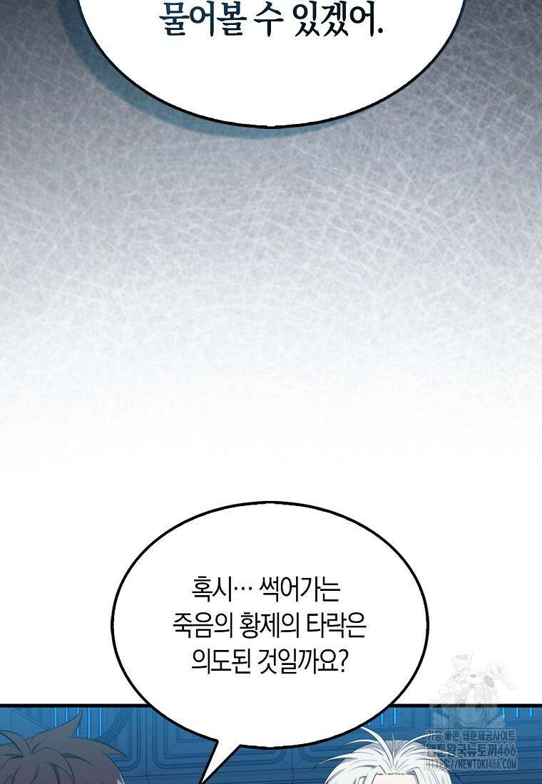 잠만 자도 랭커 142화 6