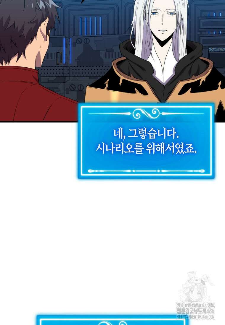 잠만 자도 랭커 142화 7
