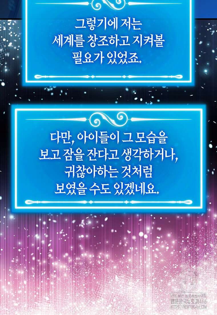 잠만 자도 랭커 142화 12