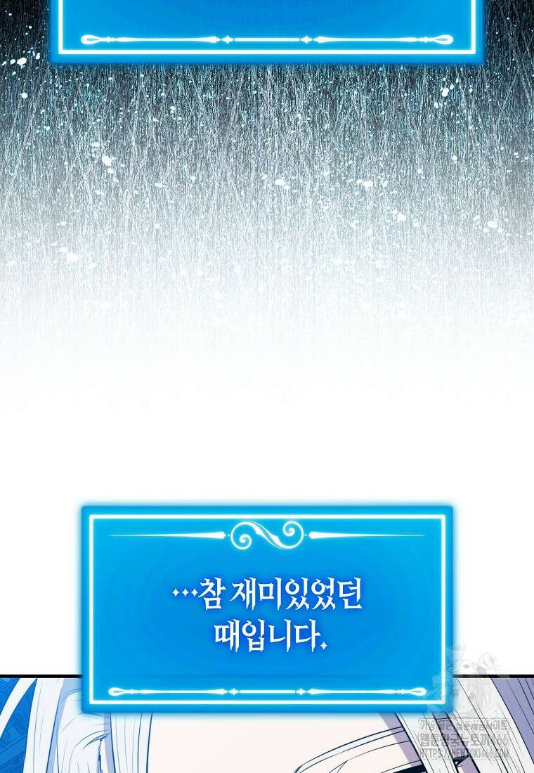 잠만 자도 랭커 142화 15