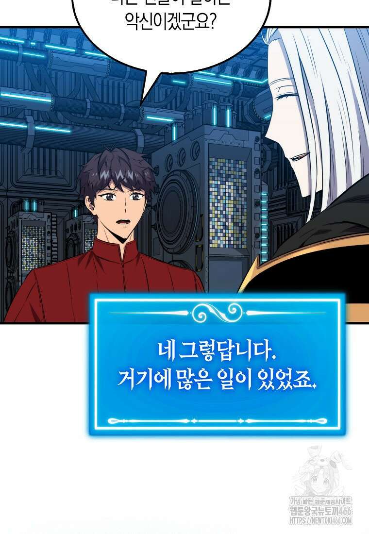 잠만 자도 랭커 142화 17