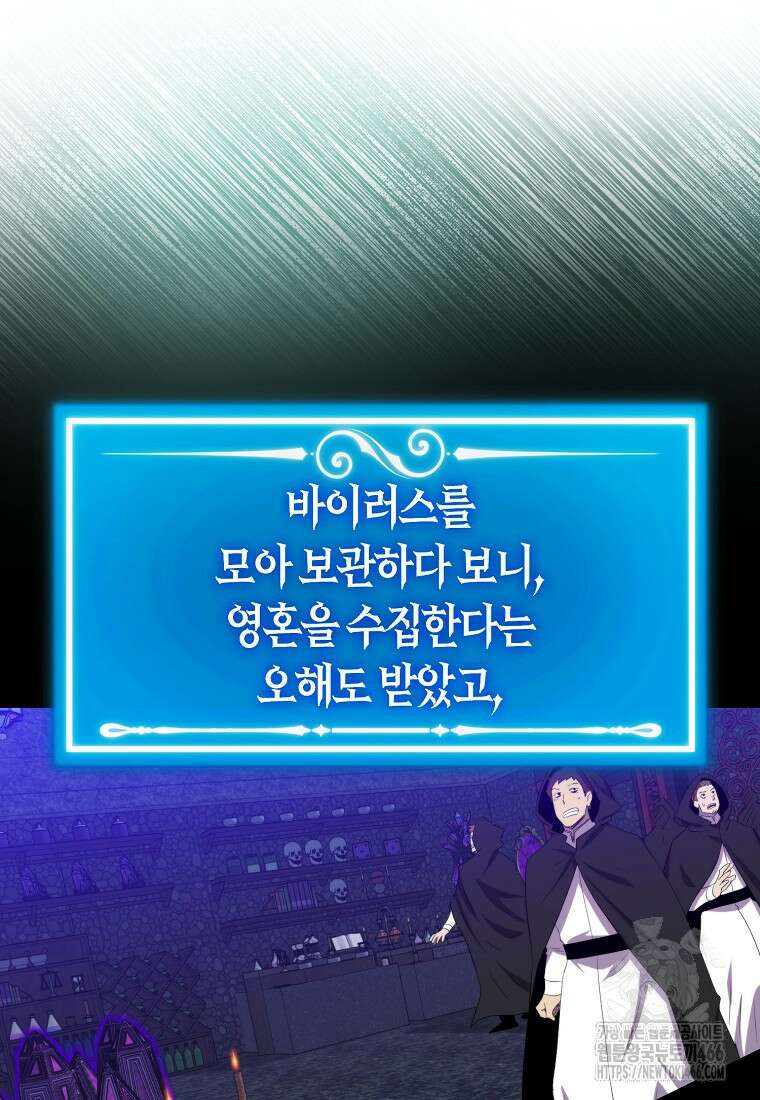잠만 자도 랭커 142화 18