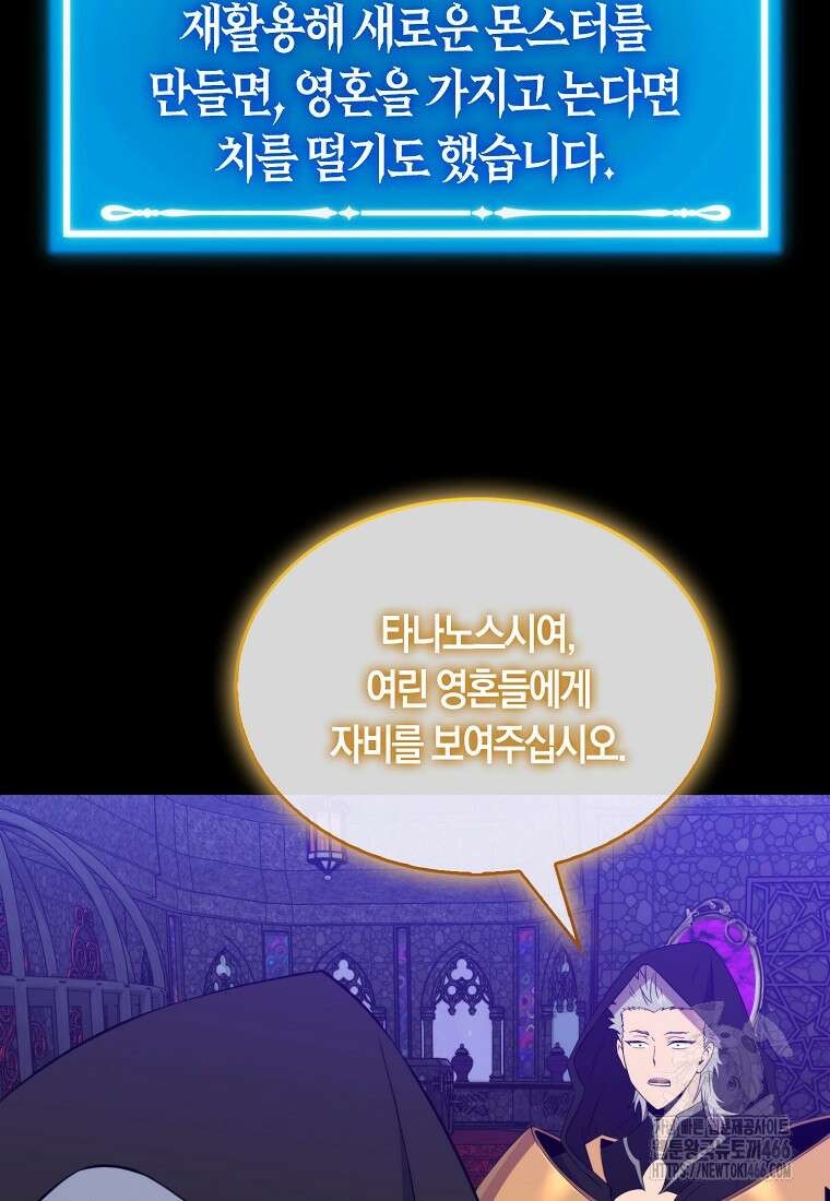 잠만 자도 랭커 142화 20