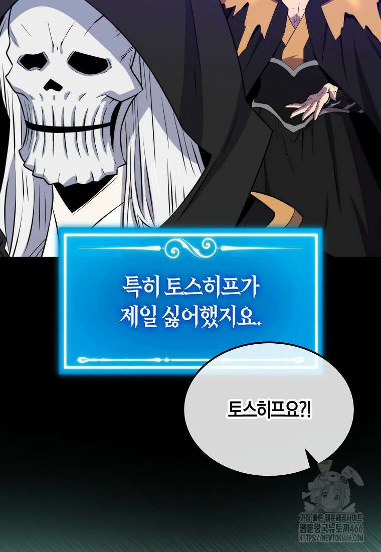 잠만 자도 랭커 142화 21