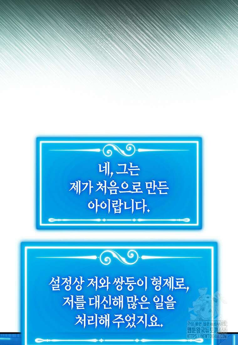 잠만 자도 랭커 142화 22