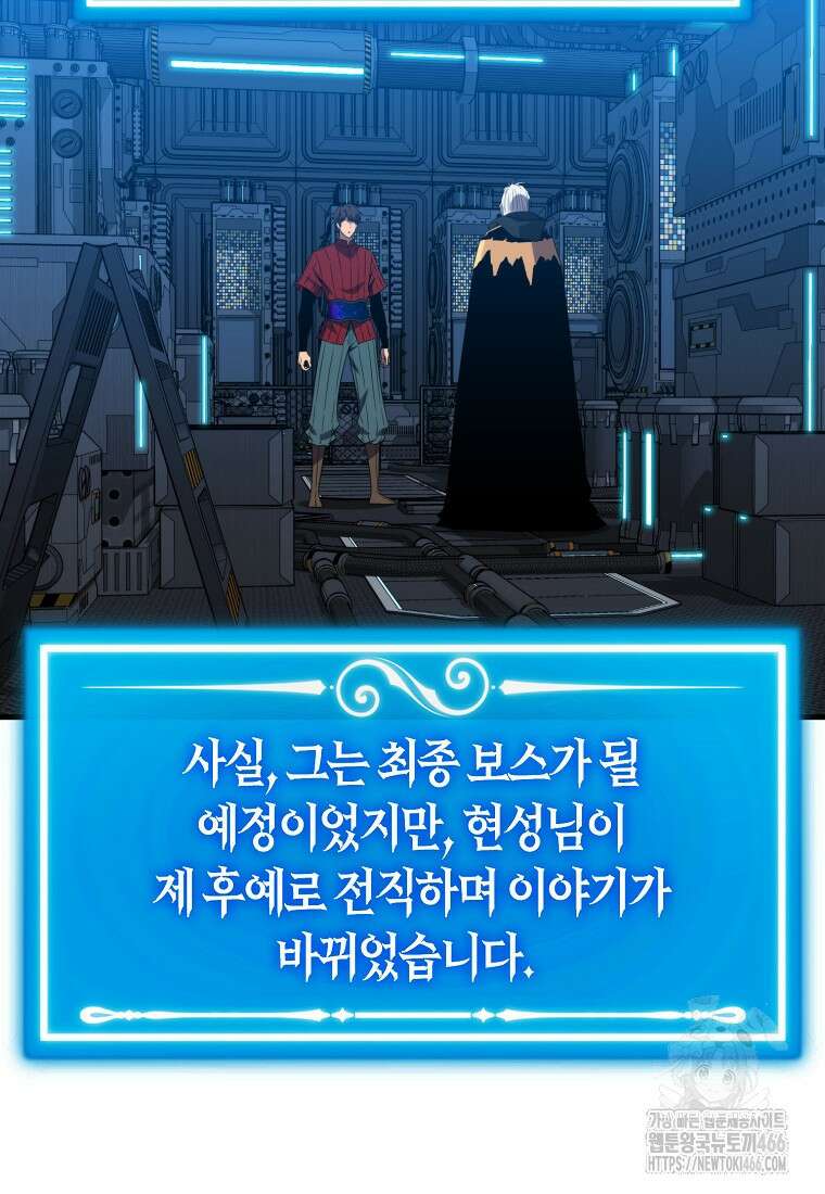 잠만 자도 랭커 142화 23
