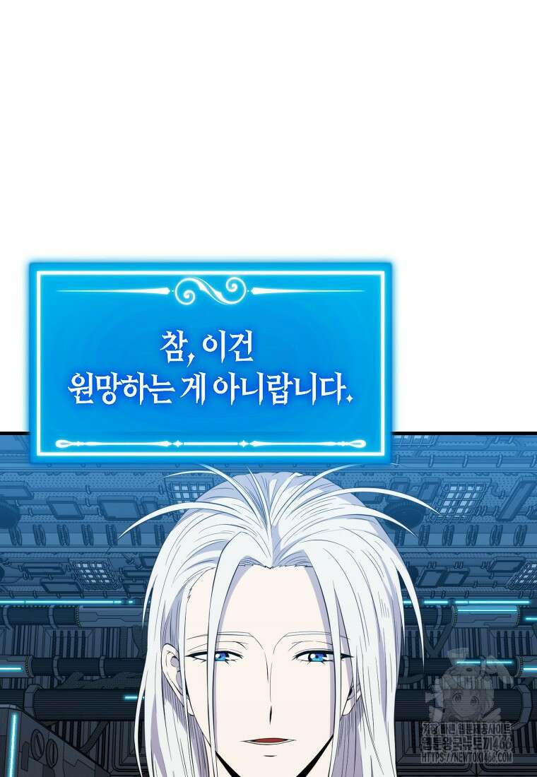 잠만 자도 랭커 142화 24