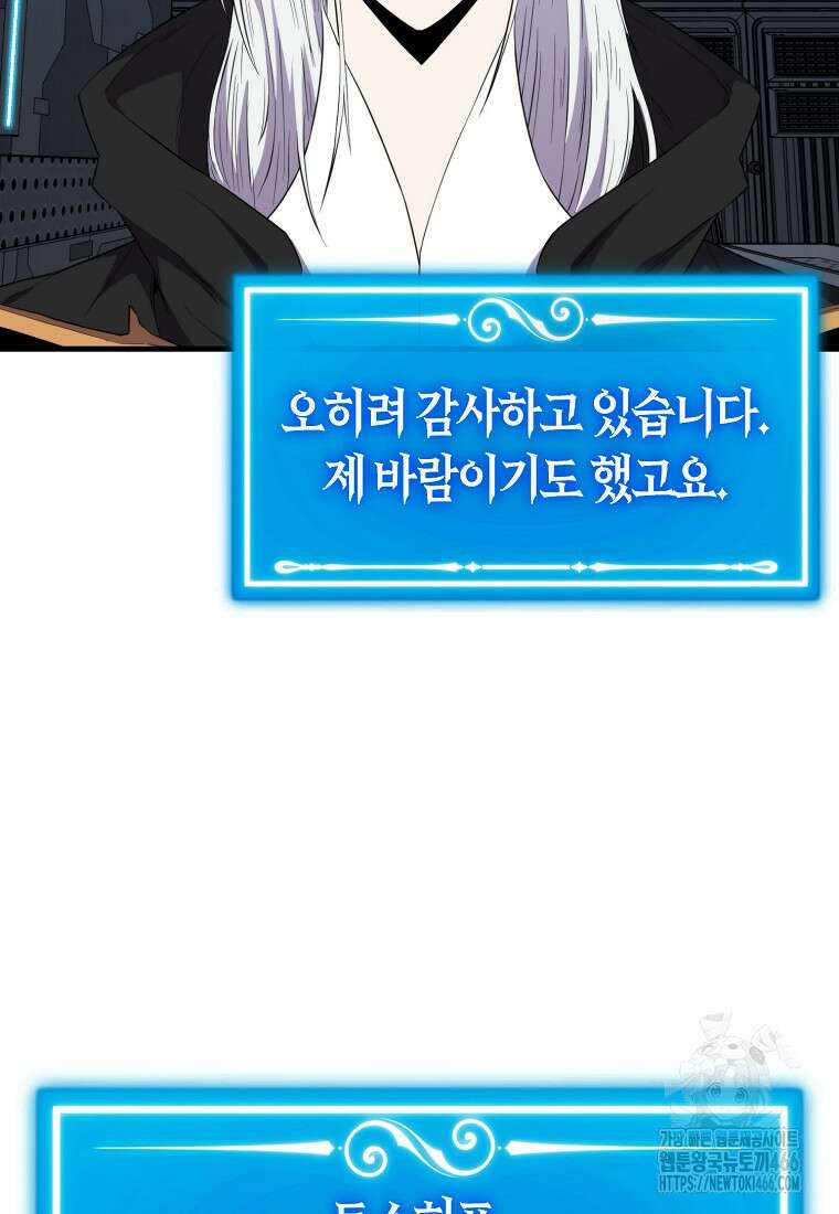 잠만 자도 랭커 142화 25