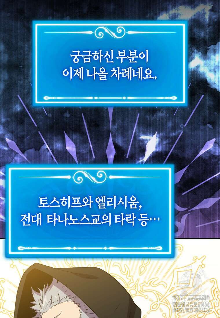 잠만 자도 랭커 142화 28