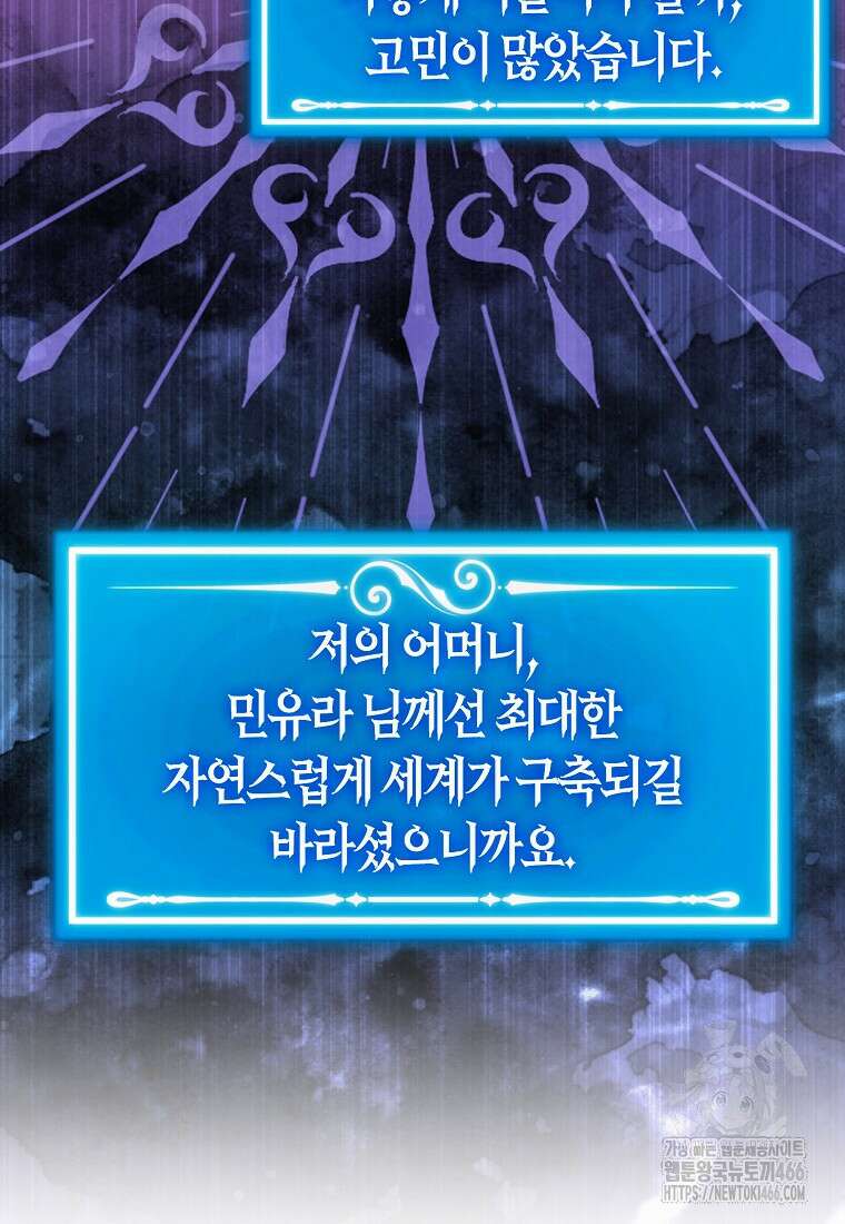 잠만 자도 랭커 142화 30