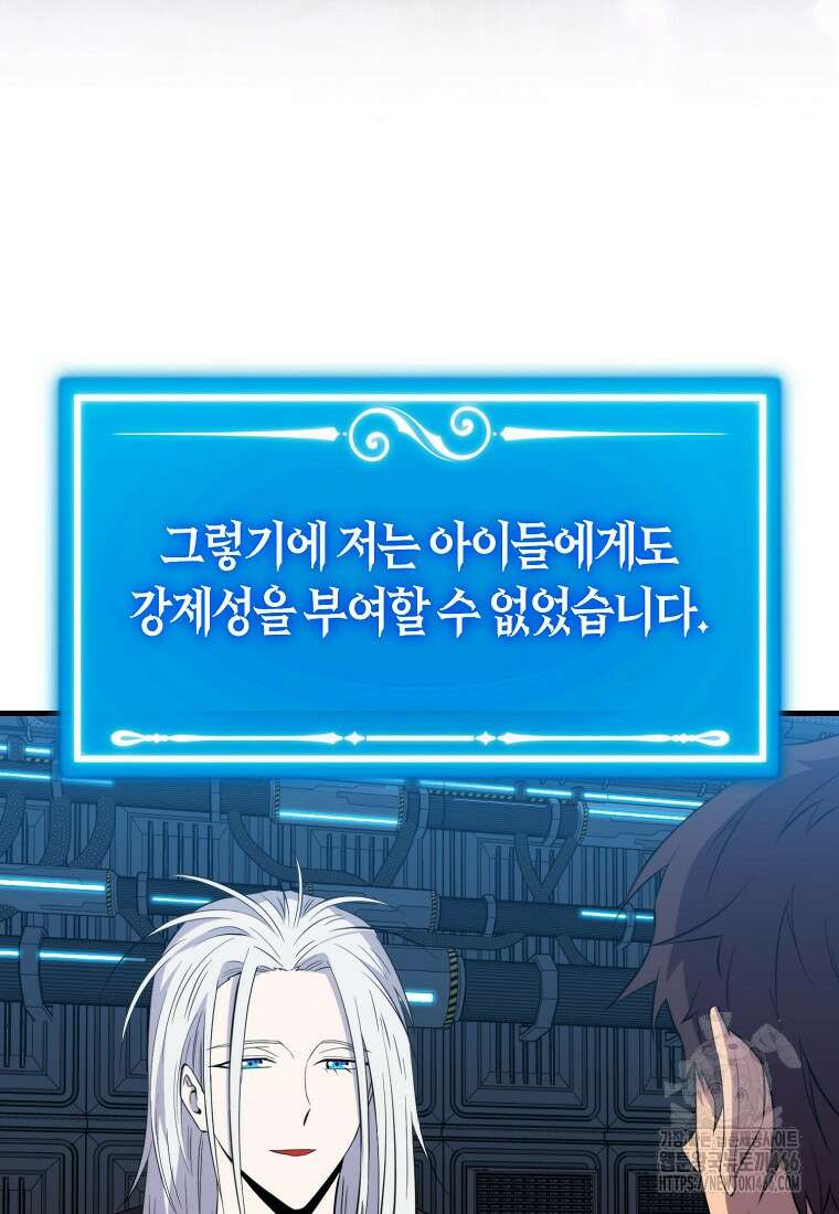 잠만 자도 랭커 142화 31