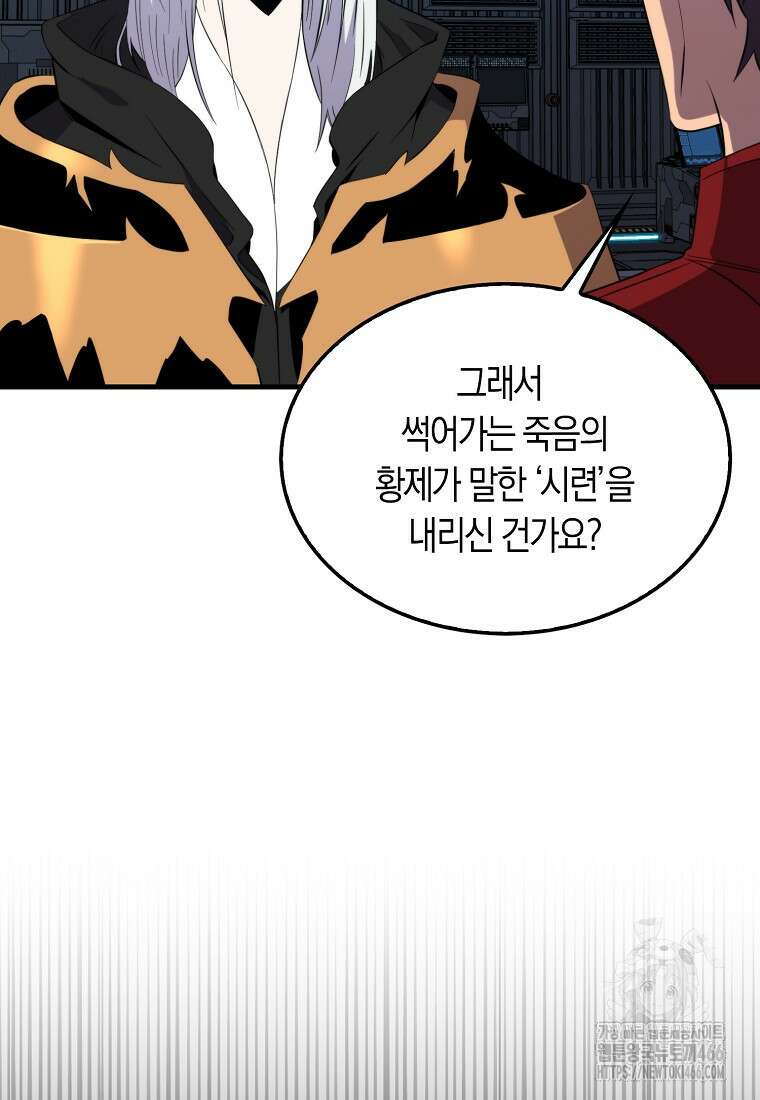 잠만 자도 랭커 142화 32
