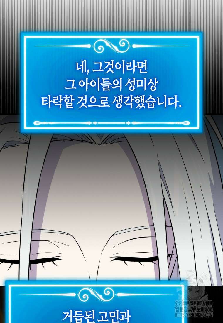 잠만 자도 랭커 142화 33