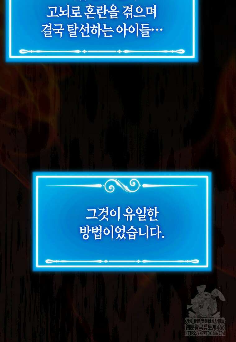 잠만 자도 랭커 142화 34