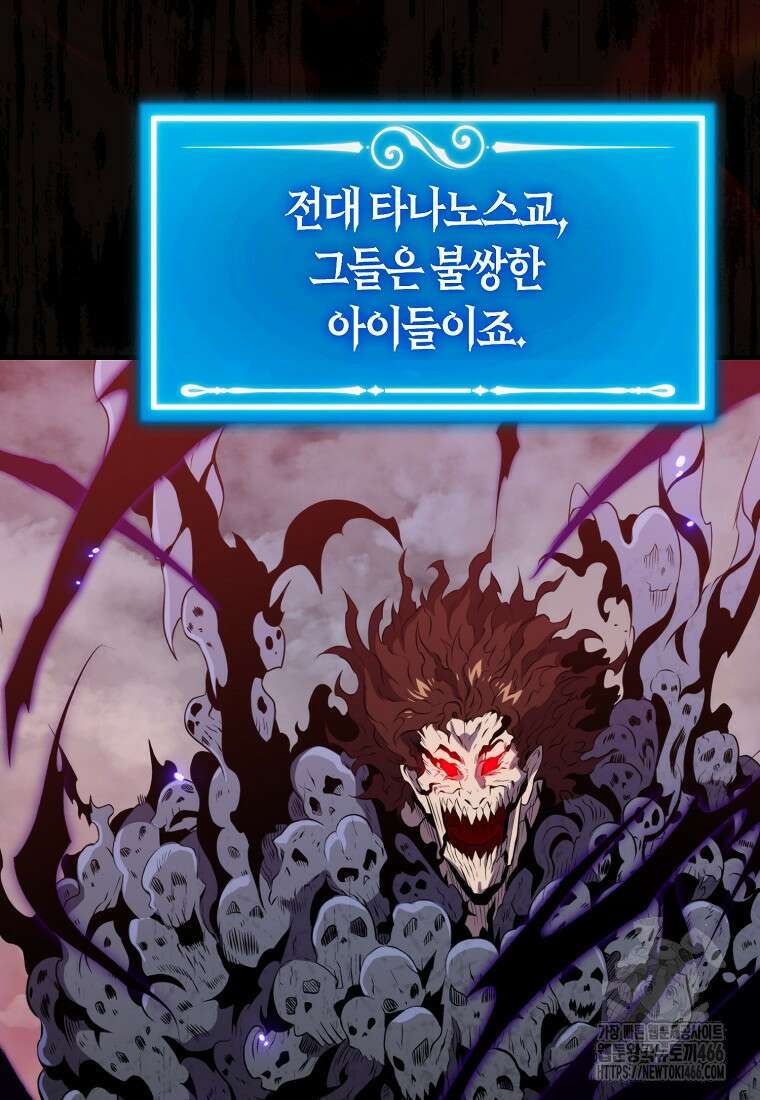 잠만 자도 랭커 142화 35