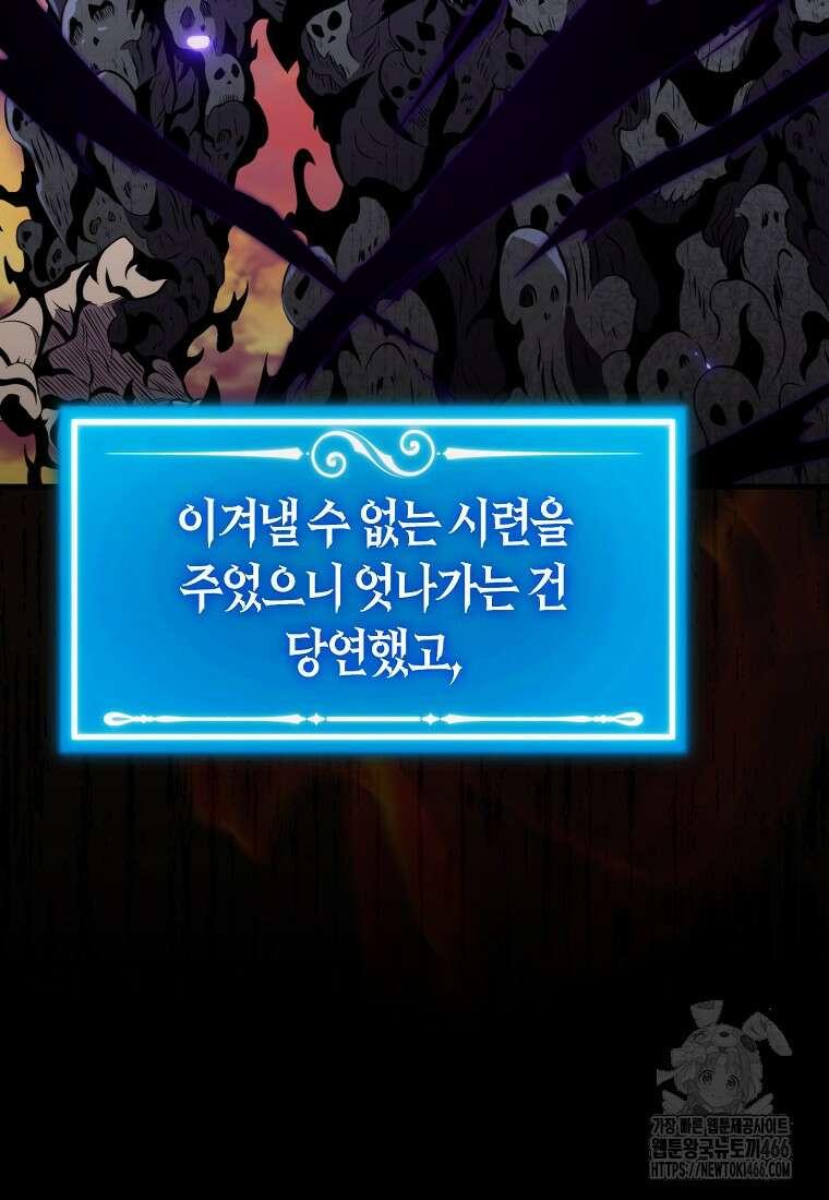 잠만 자도 랭커 142화 36