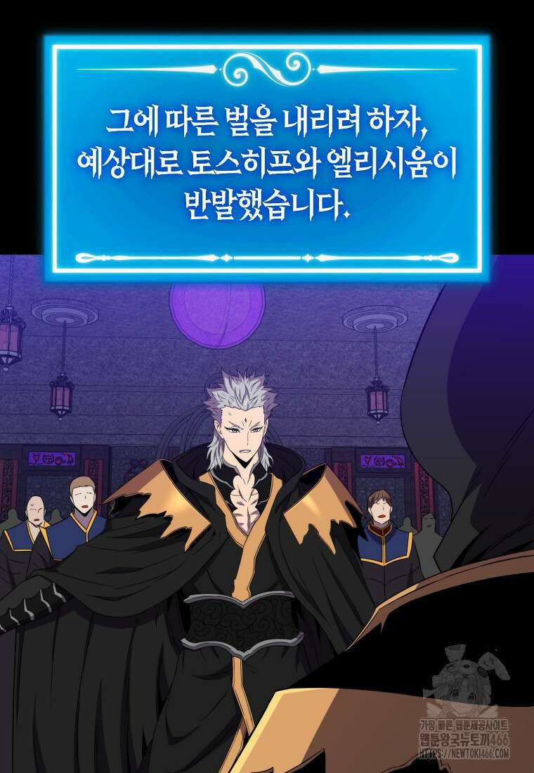 잠만 자도 랭커 142화 37