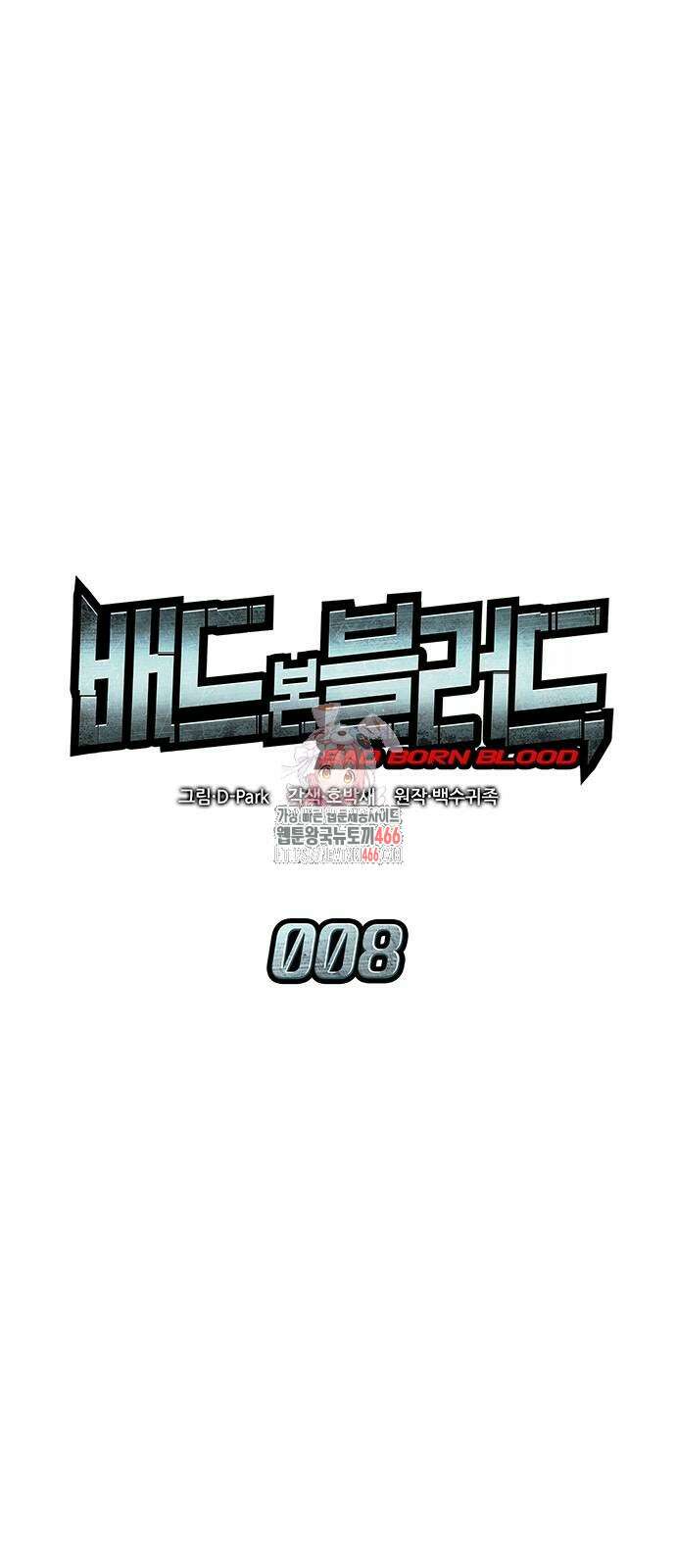 배드 본 블러드 8화 1